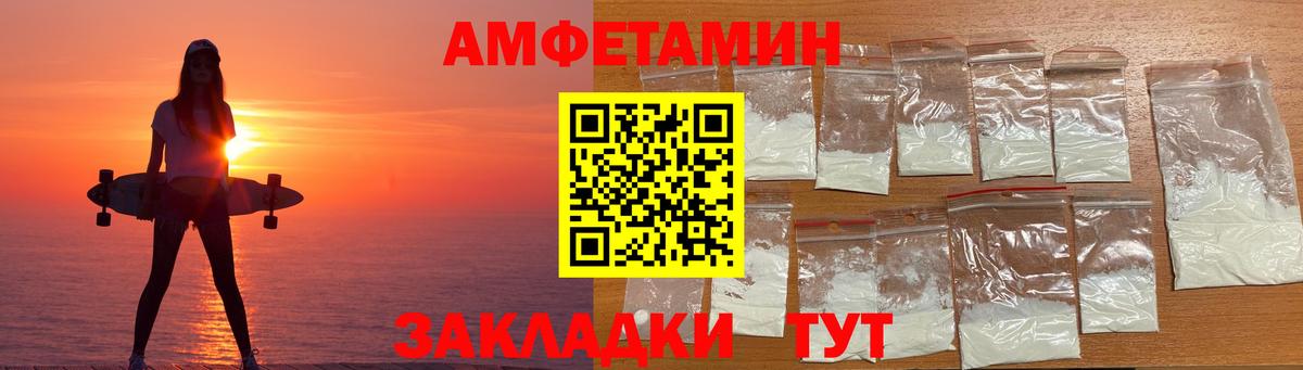 АМФЕТАМИН Premium Железноводск