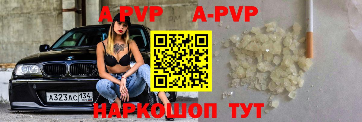 А ПВП Соль Железноводск