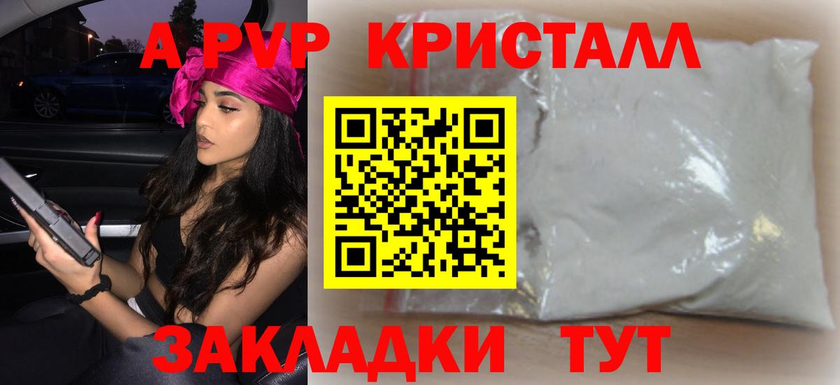 Alpha PVP VHQ  Альфа ПВП  Вход с VPN  А ПВП Соль  Железноводск  А ПВП Crystall 