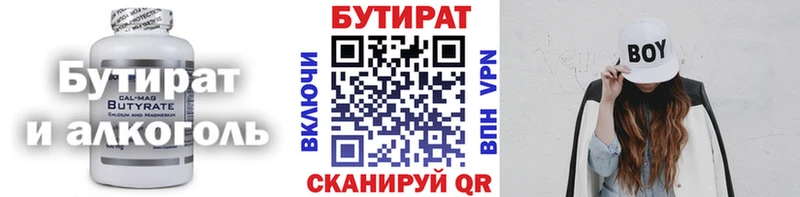 Бутират 99%  Железноводск 