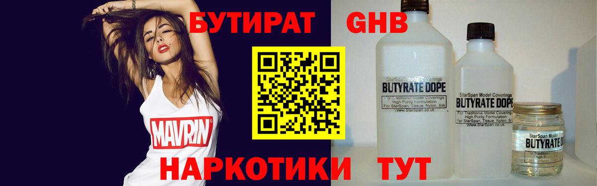 Железноводск  Бутират GHB  БУТИРАТ  Вход с VPN 