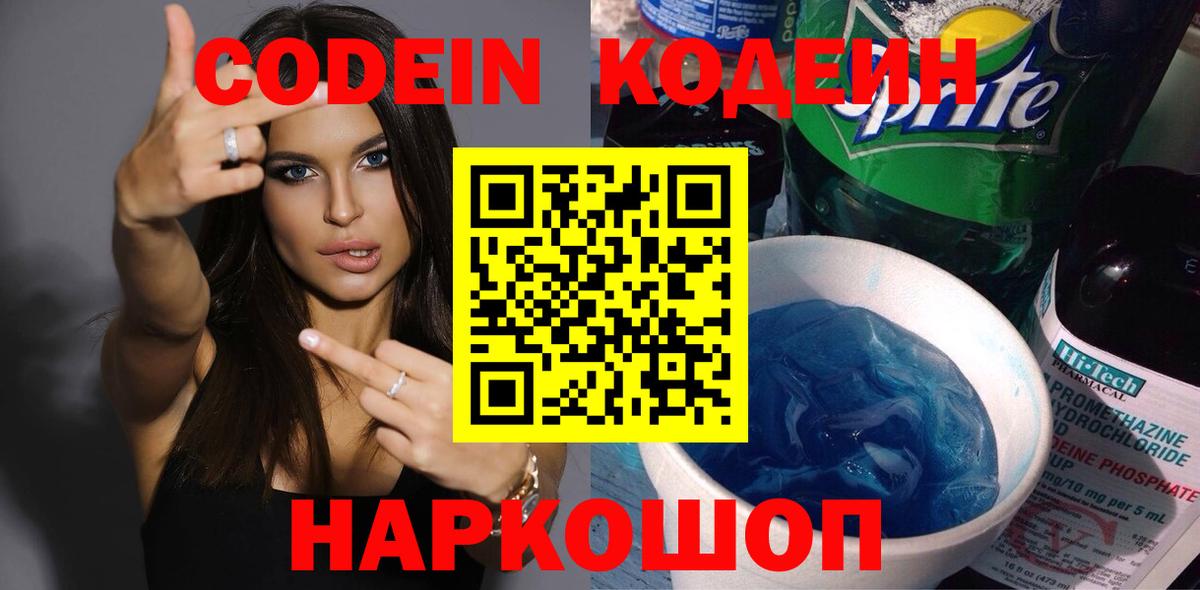 Codein Purple Drank Железноводск