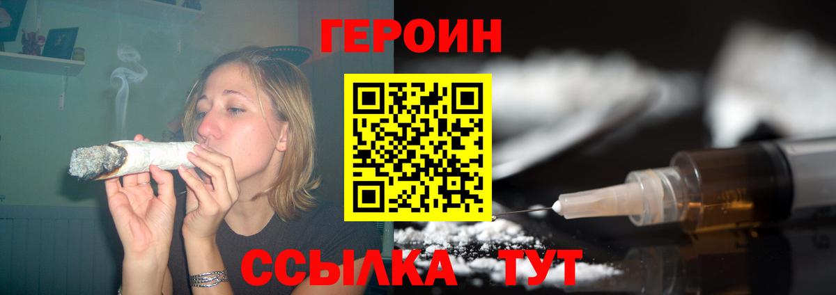 Железноводск  Героин хмурый  Вход с VPN 