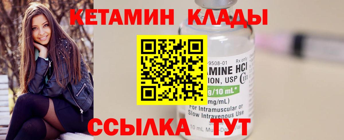 Железноводск  КЕТАМИН ketamine  Вход с VPN  Кетамин VHQ 