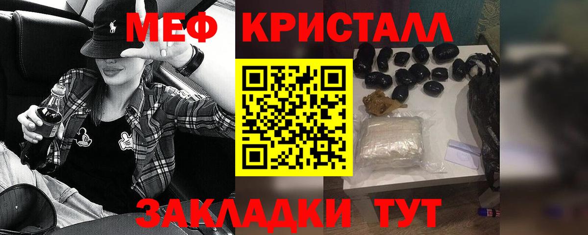 Меф кристаллы Железноводск