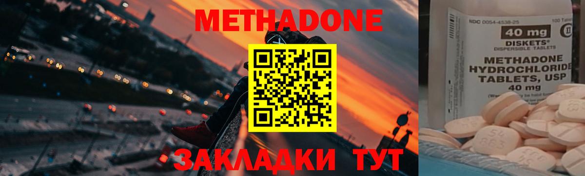 Метадон кристалл Железноводск