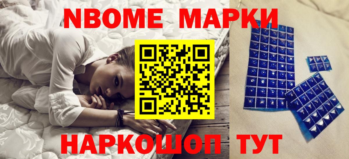 Марки N-bome 1500мкг  Вход с VPN  Железноводск 