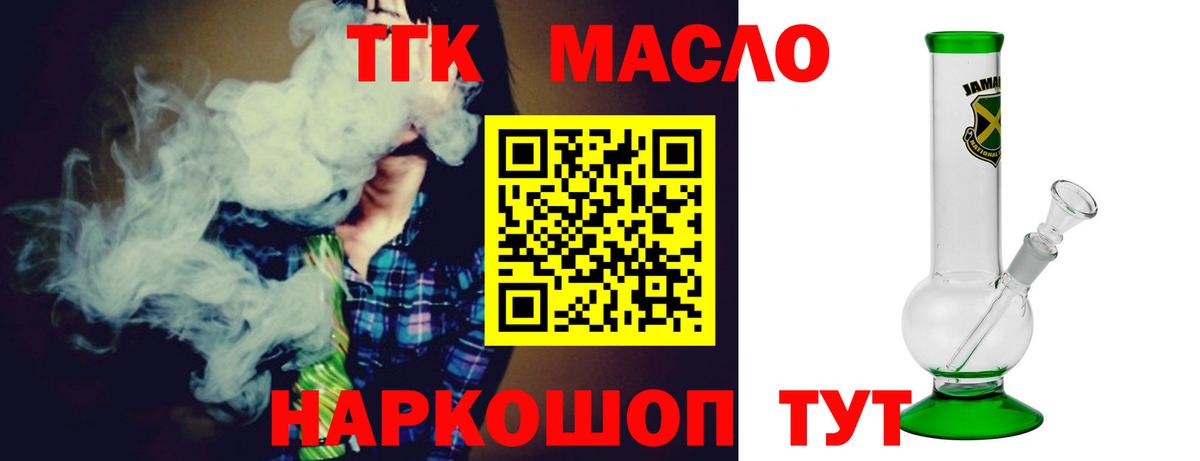 Дистиллят ТГК THC oil Железноводск